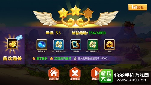 囧西游2通关奖励