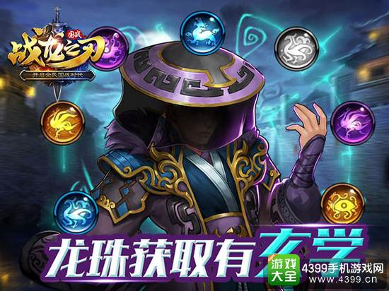 战龙之刃宣传图