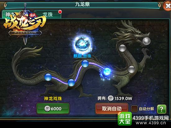 战龙之刃龙珠获取