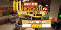 我的世界红石小百科