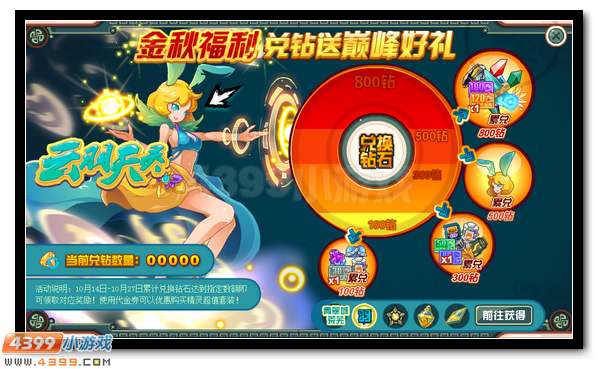 赛尔号兑钻送好礼 云羽天灵免费领