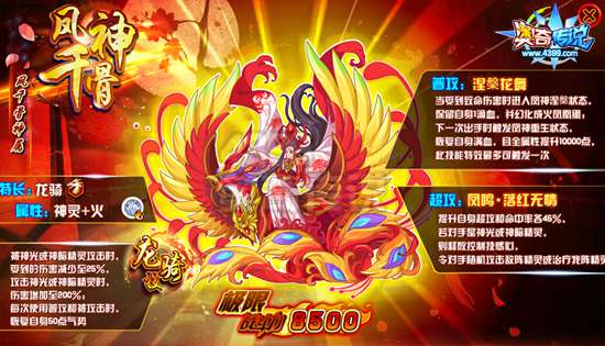 奥奇传说凤神千骨极限战斗力