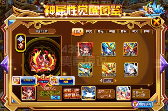 奥奇传说凤神千骨怎么得 凤神千骨在哪