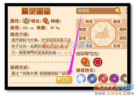 热血精灵派战争女神 妮维雅降临