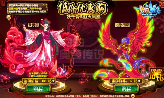 奥奇传说抽奖送妖千骨与浴火凤凰