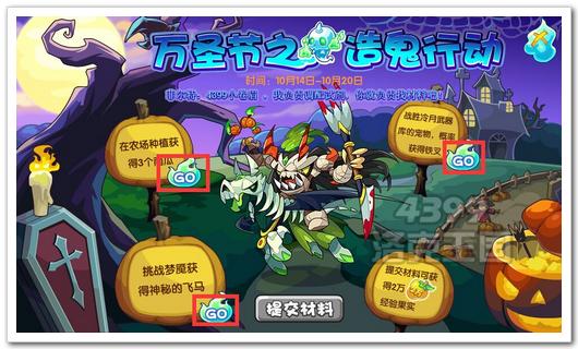 洛克王国万圣节之造鬼行动