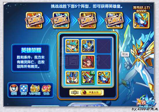 奥奇传说英雄荣耀打法第五阵