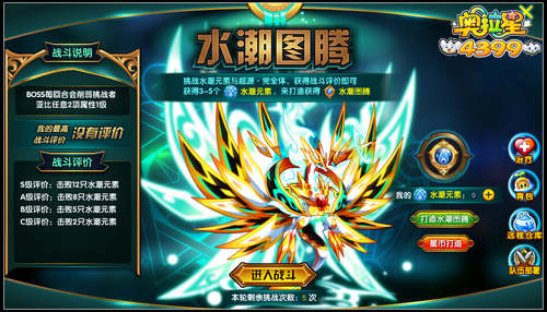 奥拉星五行图腾 超源完全体来袭
