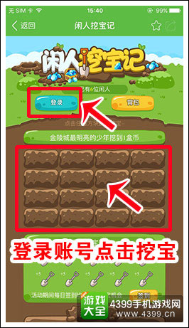 闲人挖宝记