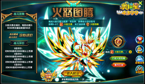 奥拉星五行图腾 超源完全体来袭