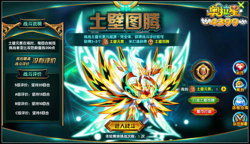 奥拉星五行图腾 超源完全体来袭
