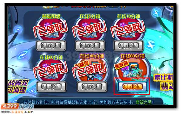 赛尔号索比斯史诗皮肤签到放送