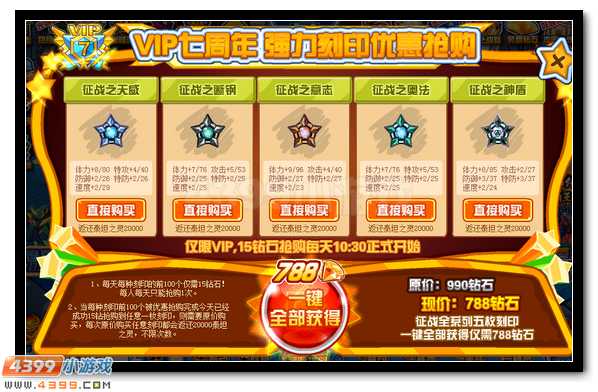 赛尔号征战系列刻印15钻抢购