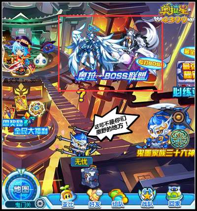 奥拉星boss联盟