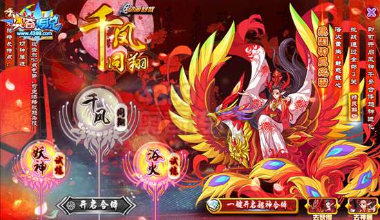 奥奇传说凤神千骨打法 凤神千骨怎么打