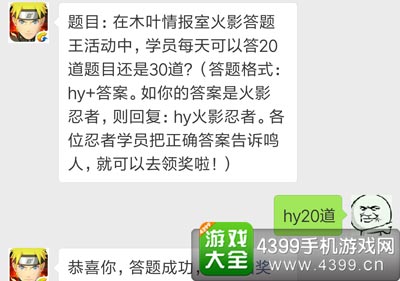 火影忍者手游微信每日一题