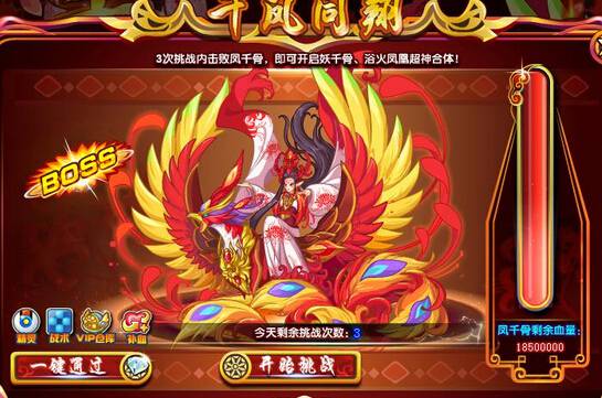 奥奇传说凤神千骨打法 凤神千骨怎么打