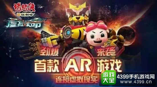 猪猪侠AR虚拟使命