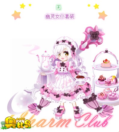 奥比岛幽灵女仆套装图鉴