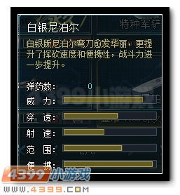 生死狙击白银尼泊尔