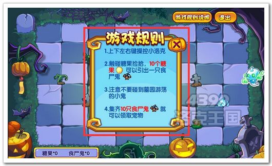 洛克王国食尸鬼活动规则