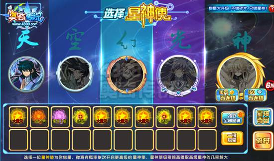 奥奇传说猎星大升级 金币5连猎