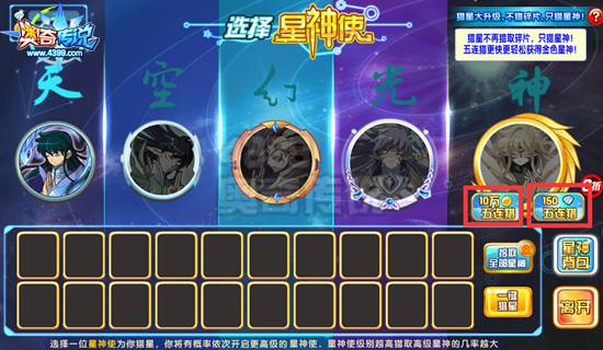 奥奇传说猎星大升级 金币5连猎