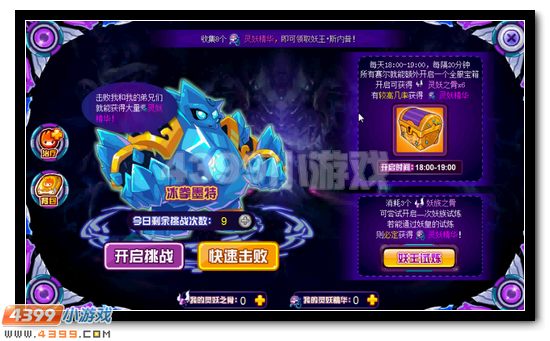 赛尔号妖王斯内普完全体开启
