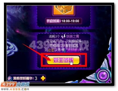 赛尔号妖王斯内普完全体开启