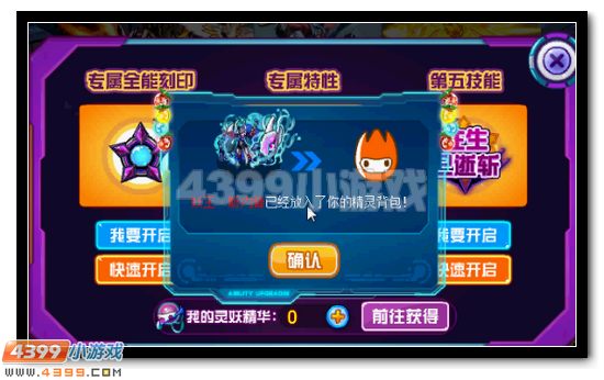 赛尔号妖王斯内普完全体开启