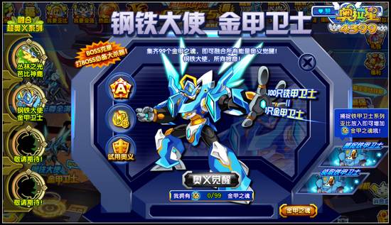 奥拉星金甲卫士怎么得