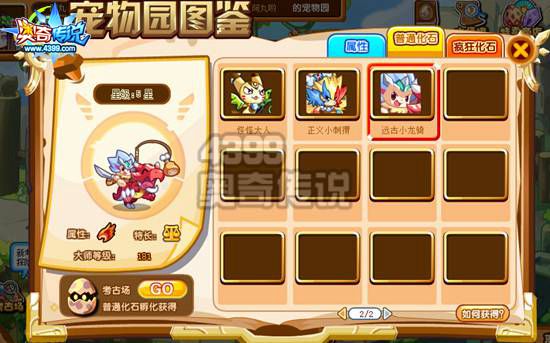 奥奇传说宠物园新增远古小龙骑