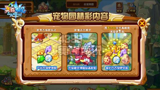 奥奇传说宠物园新增远古小龙骑