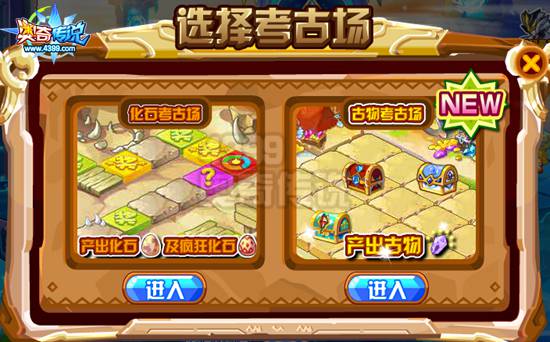 奥奇传说考古场升级 新地图新玩法