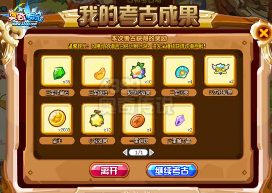 奥奇传说考古场升级 新地图新玩法