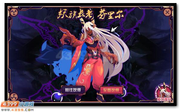 赛尔号芬里尔 妖族神秘长老来袭