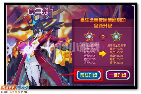 赛尔号重生之翼全能刻印升级