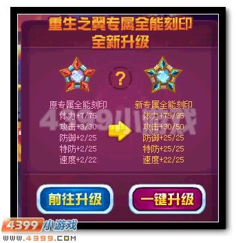 赛尔号重生之翼全能刻印升级