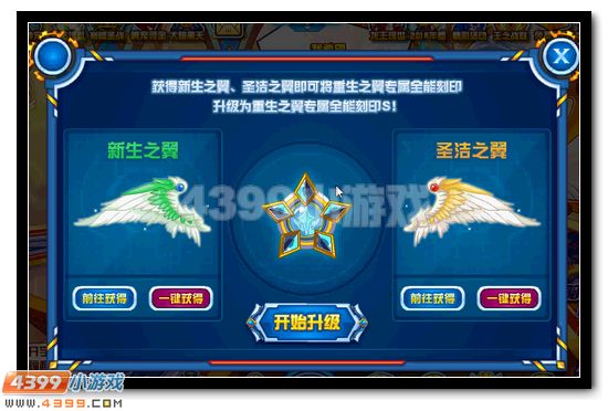 赛尔号重生之翼全能刻印升级