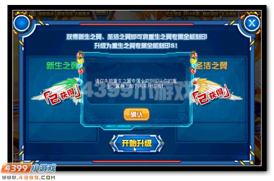 赛尔号重生之翼全能刻印升级
