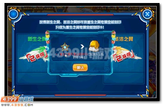 赛尔号重生之翼全能刻印升级