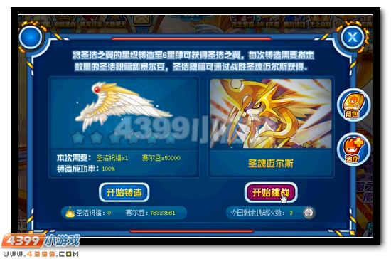 赛尔号重生之翼全能刻印升级