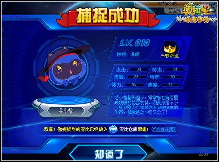 奥拉星鬼墨小怪怎么得