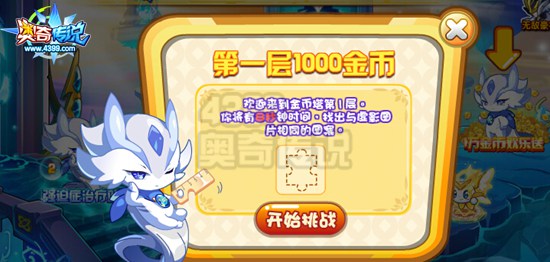 奥奇传说1万金币欢乐送 闯关拿金币