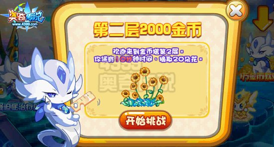奥奇传说1万金币欢乐送 闯关拿金币