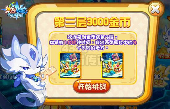 奥奇传说1万金币欢乐送 闯关拿金币