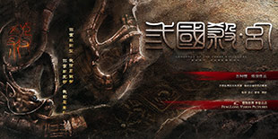 厉害了我的哥 《三国杀》竟也要拍电影？