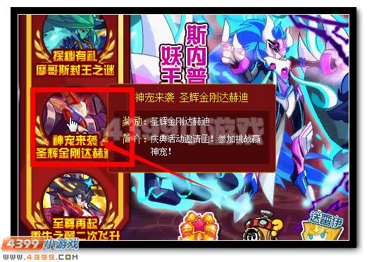 赛尔号圣辉金刚达赫迪 神宠挑战得