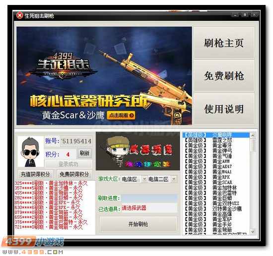 生死狙击刷枪骗局