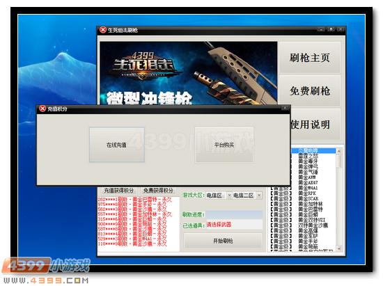 生死狙击刷枪骗局
